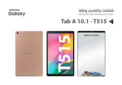 ASA شاشات جالكسي تاب كامل T510 - T515 - منتج عالي الجودة من مجموعة السيفي