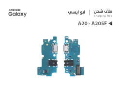 ASA فلات شحن جالكسي ابو ايسي A20 - A205F - منتج عالي الجودة من مجموعة السيفي