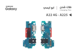 ASA فلات شحن جالكسي ابو ايسي A22 4G - A225 - منتج عالي الجودة من مجموعة السيفي