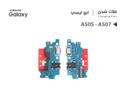 ASA فلات شحن جالكسي ابو ايسي A50S - A507 - منتج عالي الجودة من مجموعة السيفي