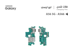 ASA فلات شحن سامسونج ابو ايسي A56 5G - A566 - منتج عالي الجودة من مجموعة السيفي