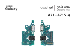 ASA فلات شحن جالكسي ابو ايسي A71 - A715 - منتج عالي الجودة من مجموعة السيفي