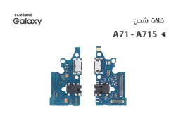 ASA فلات شحن جالكسي عادي A71 - A715 - منتج عالي الجودة من مجموعة السيفي