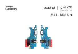 ASA فلات شحن جالكسي ابو ايسي  M31 - M315 - منتج عالي الجودة من مجموعة السيفي