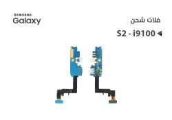 ASA فلات شحن جالكسي S2 - i9100 - منتج عالي الجودة من مجموعة السيفي