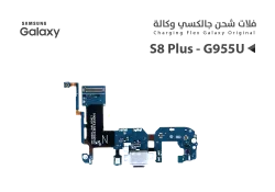 ASA فلات شحن جالكسي وكالة S8+ - G955U - منتج عالي الجودة من مجموعة السيفي
