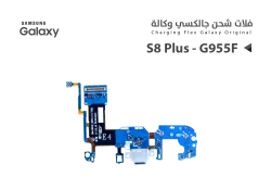 ASA فلات شحن جالكسي وكالة S8+ - G955F - منتج عالي الجودة من مجموعة السيفي