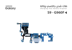 ASA فلات شحن جالكسي وكالة S9 - G960F - منتج عالي الجودة من مجموعة السيفي