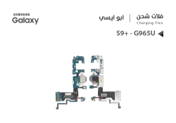 ASA فلات شحن جالكسي ابو ايسي S9+ - G965U - منتج عالي الجودة من مجموعة السيفي