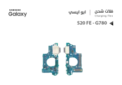 ASA فلات شحن جالكسي ابو ايسي S20 FE - G780 - منتج عالي الجودة من مجموعة السيفي
