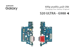 ASA فلات شحن جالكسي وكالة S20 ULTRA - G988 - منتج عالي الجودة من مجموعة السيفي