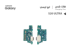 ASA فلات شحن جالكسي ابو ايسي S20 ULTRA - G988 - منتج عالي الجودة من مجموعة السيفي