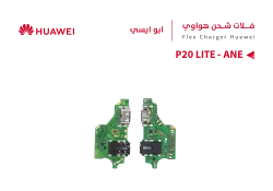 ASA فلات شحن هواوي ابو ايسي P20 LITE (ANE) - منتج عالي الجودة من مجموعة السيفي