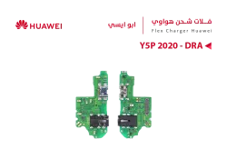 ASA فلات شحن هواوي ابو ايسي Y5P 2020 (DRA) - منتج عالي الجودة من مجموعة السيفي