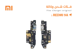 ASA فلات شحن ردمي وكالة REDMI 9A - 10A - منتج عالي الجودة من مجموعة السيفي