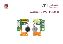 ASA فلات شحن LT P7S - C1400 تشليح - منتج عالي الجودة من مجموعة السيفي