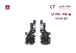 ASA فلات شحن ابو ايسي LT P9i - P8i - منتج عالي الجودة من مجموعة السيفي