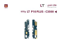 ASA فلات شحن وكالة  LT - P10 PLUS - C3500 - منتج عالي الجودة من مجموعة السيفي