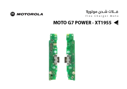 ASA فلات شحن موتورلا MOTO G7 POWER - XT1955 - منتج عالي الجودة من مجموعة السيفي