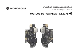 ASA فلات شحن موتورلا ابو ايسي MOTO G 5G - G5 PLUS - XT2075 - منتج عالي الجودة من مجموعة السيفي