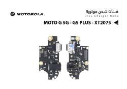 ASA فلات شحن موتورلا MOTO G 5G - G5 PLUS - XT2075 - منتج عالي الجودة من مجموعة السيفي