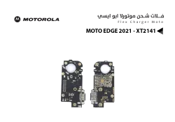 ASA فلات شحن موتورلا ابو ايسي MOTO EDGE 2021 - XT2141 - منتج عالي الجودة من مجموعة السيفي