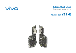 ASA فلات شحن فيفو VIVO Y21 - Y21S ابو ايسي - منتج عالي الجودة من مجموعة السيفي