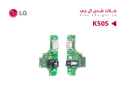ASA فلات شحن LG K50S - منتج عالي الجودة من مجموعة السيفي