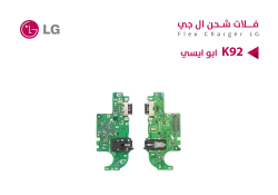 ASA فلات شحن ابو ايسي LG K92 - منتج عالي الجودة من مجموعة السيفي