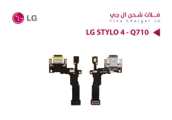 ASA فلات شحن LG STYLO 4 - Q710 - منتج عالي الجودة من مجموعة السيفي
