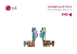 ASA فلات شحن ابو ايسي LG V40 - منتج عالي الجودة من مجموعة السيفي