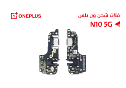 ASA فلات شحن وان بلس ONE PLUS N10 5G وكالة ابو ايسي - منتج عالي الجودة من مجموعة السيفي