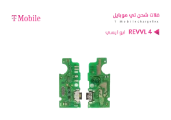 ASA فلات شحن ابو ايسي T MOBILE - REVVL 4 - منتج عالي الجودة من مجموعة السيفي