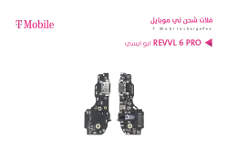 ASA فلات شحن ابو ايسي T MOBILE - REVVL 6 PRO - منتج عالي الجودة من مجموعة السيفي