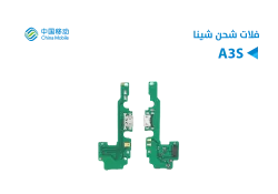 ASA فلات شحن Chine Mobile -A3S - منتج عالي الجودة من مجموعة السيفي