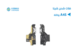 ASA فلات شحن وكالة Chine Mobile -A4S - منتج عالي الجودة من مجموعة السيفي