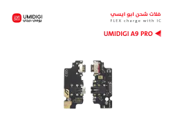 ASA فلات شحن يومي دجي ابو ايسي UMIDIGI A9 PRO - منتج عالي الجودة من مجموعة السيفي