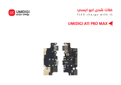 ASA فلات شحن يومي دجي ابو ايسي UMIDIGI A11 PRO MAX - منتج عالي الجودة من مجموعة السيفي