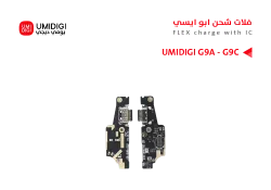 ASA فلات شحن يومي دجي ابو ايسي  UMIDIGI G9A - G9C - منتج عالي الجودة من مجموعة السيفي