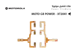ASA فلات تشغيل موتورلا MOTO G8 POWER - XT2041 - منتج عالي الجودة من مجموعة السيفي