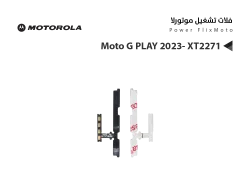 ASA فلات تشغيل موتورلا Moto G PLAY 2023- XT2271 - منتج عالي الجودة من مجموعة السيفي