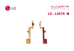 ASA فلات تشغيل LG - LS676 - منتج عالي الجودة من مجموعة السيفي