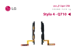 ASA فلات صوت LG Stylo 4 - Q710 - منتج عالي الجودة من مجموعة السيفي