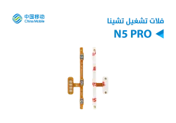 ASA فلات تشغيل CHINE MOBILE N5 PRO - منتج عالي الجودة من مجموعة السيفي