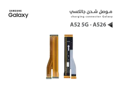 ASA فلات موصل شحن جالكسي A52 5G - A526 - منتج عالي الجودة من مجموعة السيفي