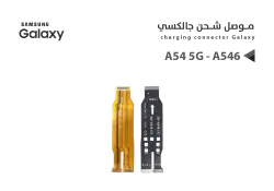 ASA فلات موصل شحن جالكسي A54 5G - A546 - منتج عالي الجودة من مجموعة السيفي