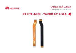 ASA فلات موصل شحن هواوي P9 LITE MINI - Y6 PRO 2017 (SLA) - منتج عالي الجودة من مجموعة السيفي