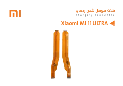 ASA فلات موصل شحن ردمي Xiaomi MI 11 ULTRA - منتج عالي الجودة من مجموعة السيفي