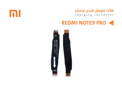 ASA فلات موصل شحن ردمي REDMI NOTE9 PRO - منتج عالي الجودة من مجموعة السيفي