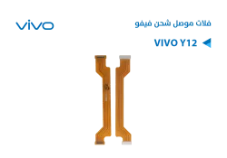 ASA فلات موصل شحن فيفو VIVO Y12 - منتج عالي الجودة من مجموعة السيفي